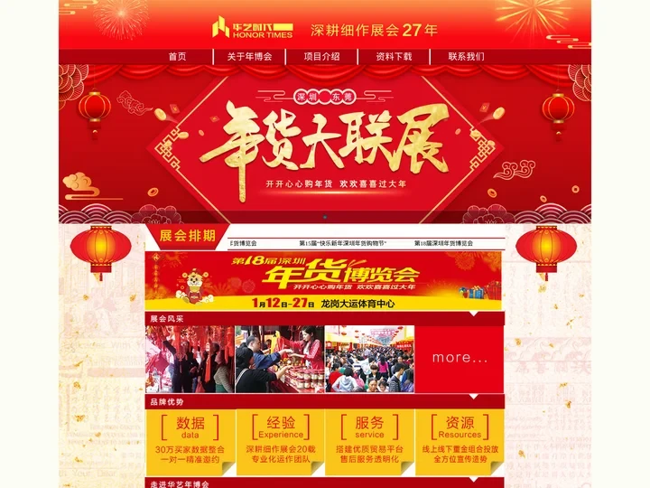 华艺年博会官方网站