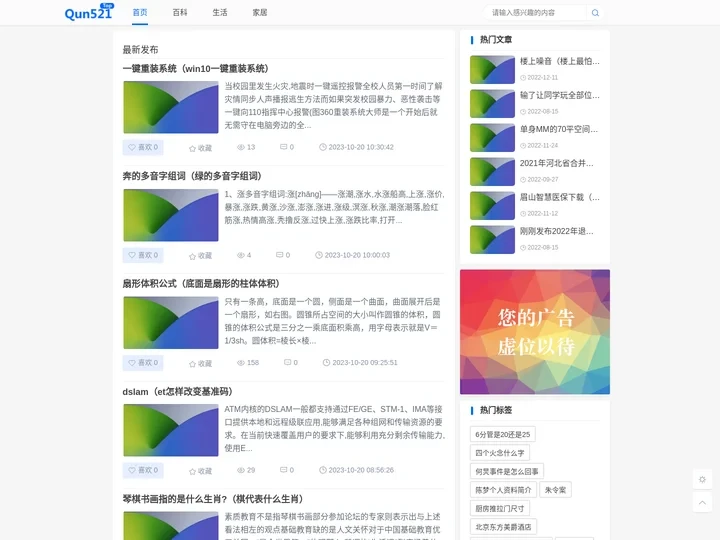 百科信息攻略 - 青年网