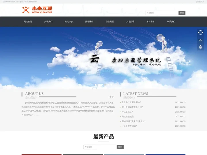 未来互联 - 官网www.VL86.com | 深圳市未来互联网络科技有限公司