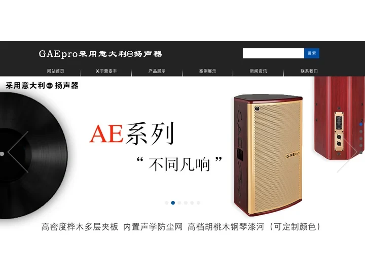 广州市鼎泰丰音响设备有限公司_音响厂家_功放厂家_RCF音响