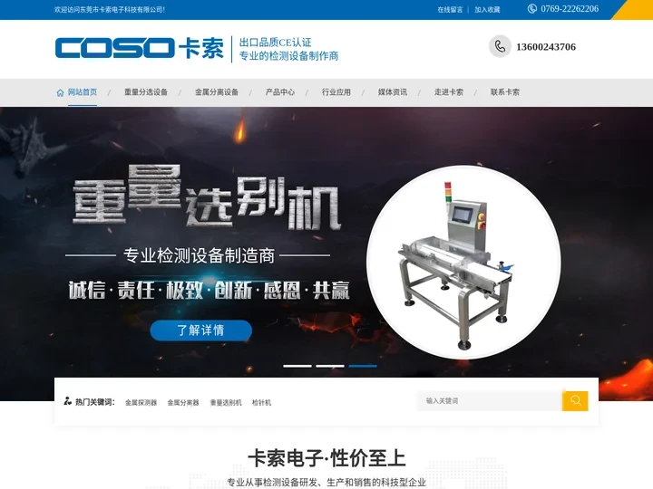 东莞市卡索电子科技有限公司