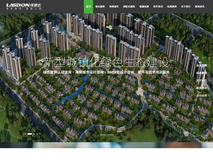 广东绿建达生态科技有限公司_海绵城市_装配式建筑_绿色建筑