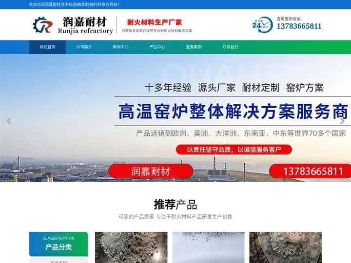 浇注料-防粘渣剂-出铁沟免烘烤捣打料-蓄热蜂窝体-刚玉球-河南润嘉耐材科技有限公司