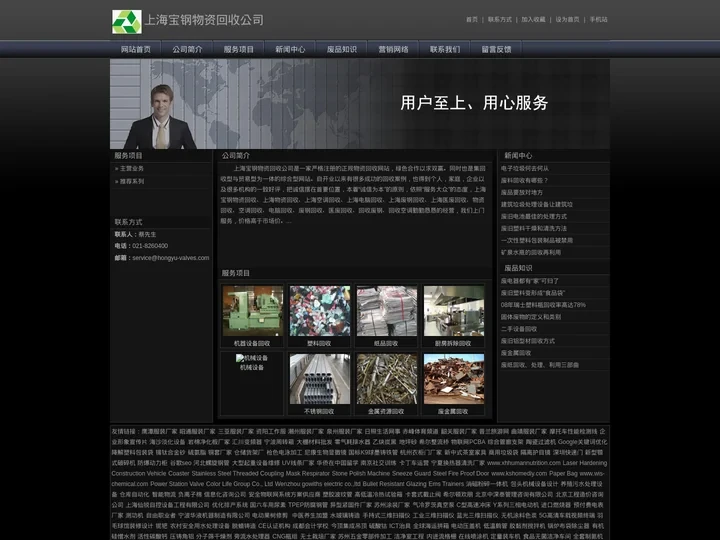 上海宝钢物资回收公司