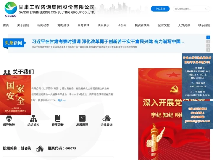 甘肃工程咨询集团股份有限公司
