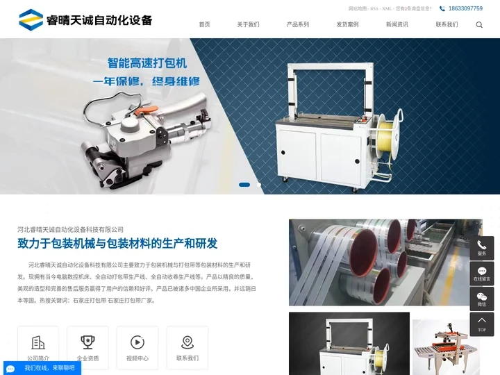 石家庄打包带_石家庄打包带价格_石家庄打包带厂家_石家庄打包带批发-河北睿晴天诚自动化设备科技有限公司
