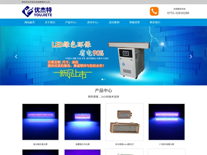 UV LED固化设备-UV固化机-UV固化灯-UVLED-UV固化炉-深圳市优杰特光电有限责任公司官网