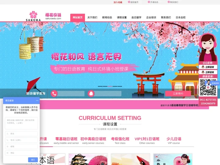 大连日语培训_大连日本留学_大连日语学校-【大连樱花国际日语学校】