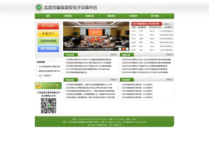 北京市碳排放权电子交易平台