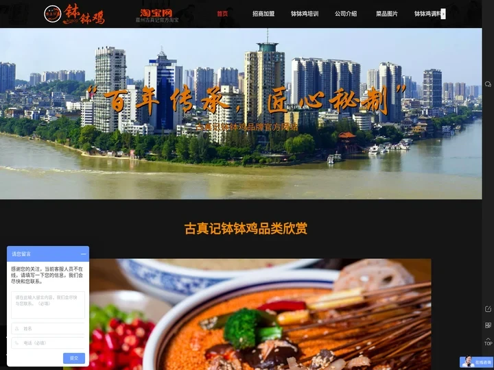 古真记钵钵鸡-非遗传承, 乐山味道,专注钵钵鸡三十年