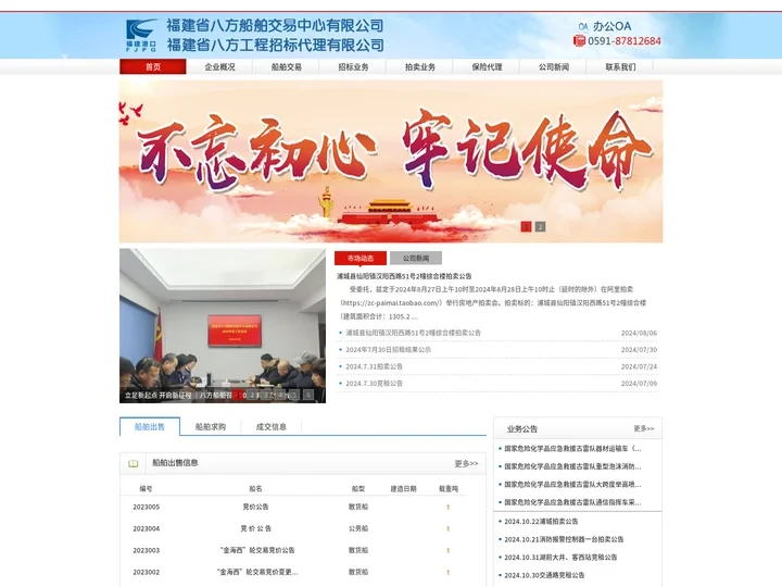 八方船舶
