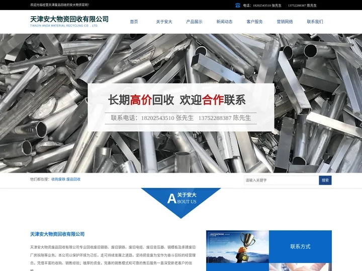 天津废品回收-找天津安大物资-厂家上门回收