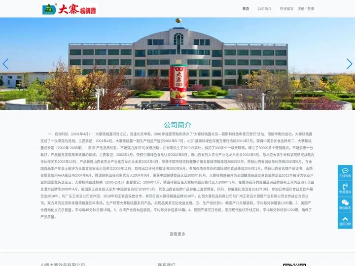 大寨核桃露-大寨核桃露