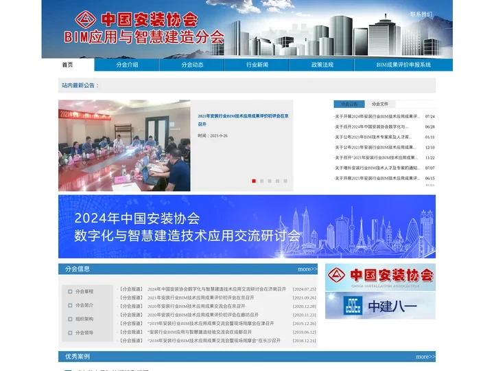 数字化与智慧建造分会