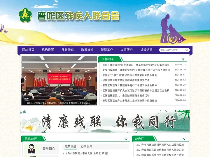普陀区残疾人联合会