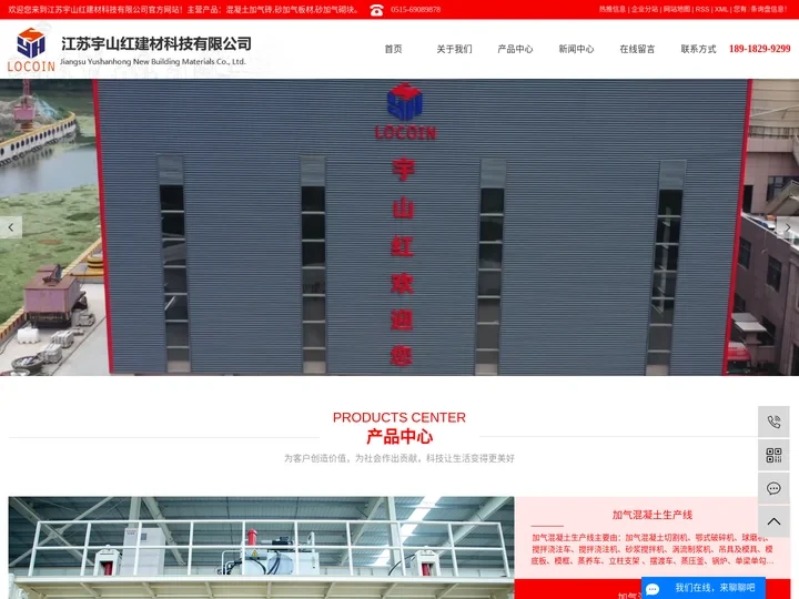 混凝土加气砖_砂加气板材_砂加气砌块-江苏宇山红建材科技有限公司