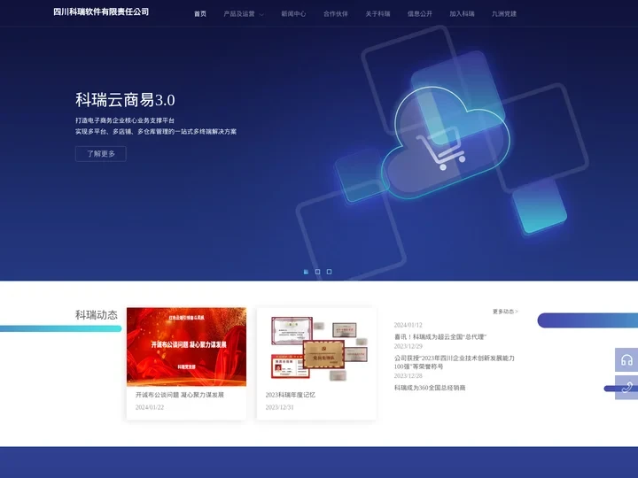 四川科瑞软件有限责任公司