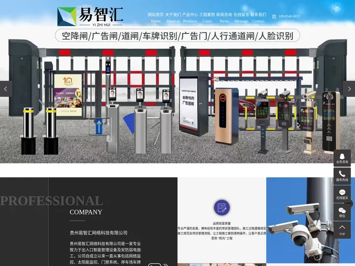 贵阳监控安装_贵州道闸厂家_贵阳停车场收费系统-贵州易智汇网络科技有限公司