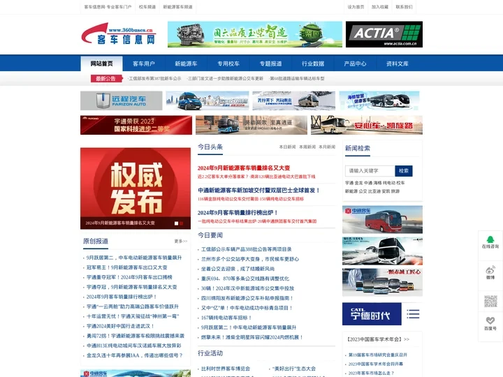 客车信息网官网