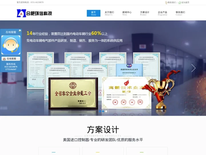 环信科技-合肥环信科技发展有限公司