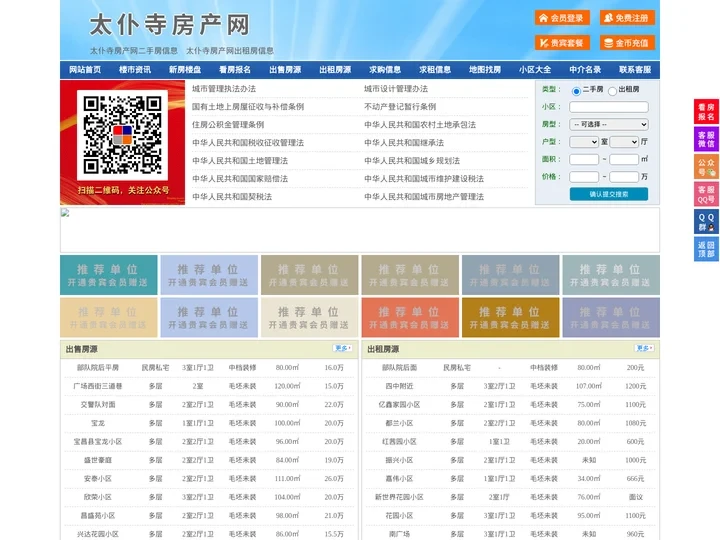 太仆寺房产网-太仆寺二手房-太仆寺租房