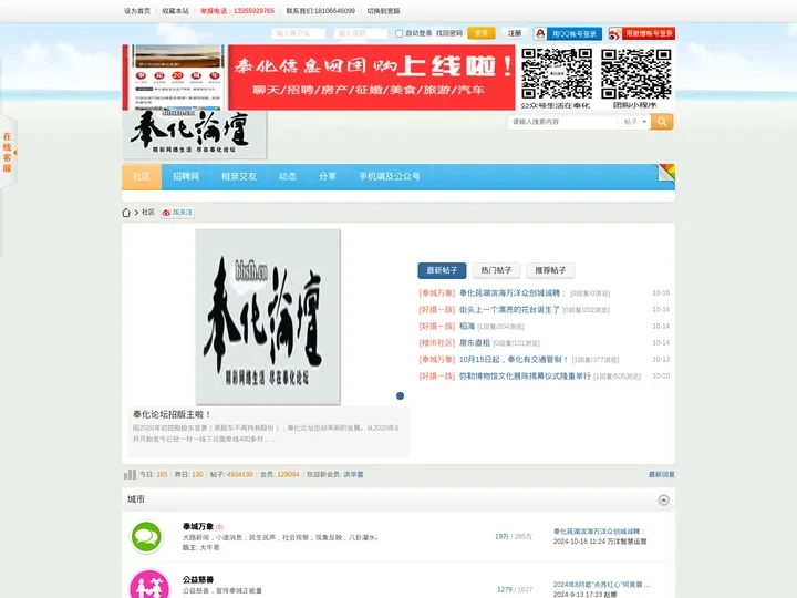 奉化信息网bbsfh.cn -  Powered by Discuz!