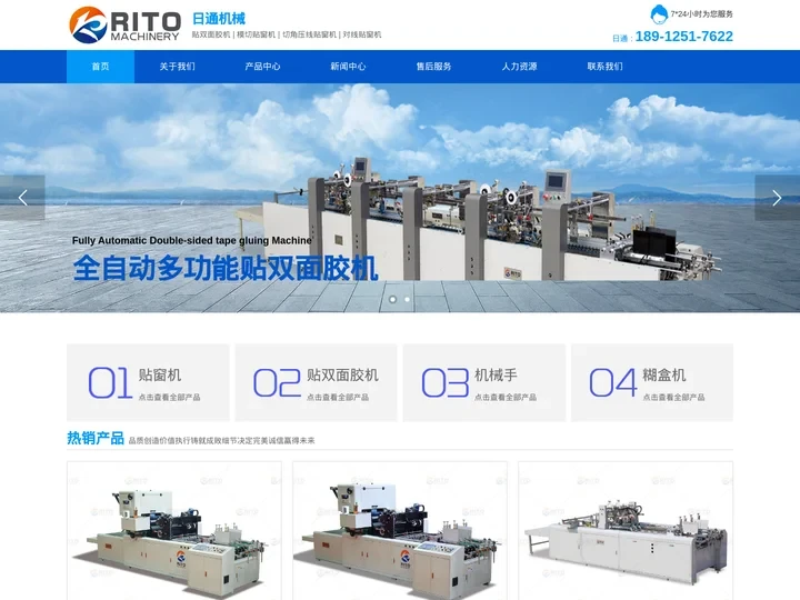 全自动贴双面胶机_贴胶机_模切贴窗机_压线贴窗机-江苏日通机械科技有限公司