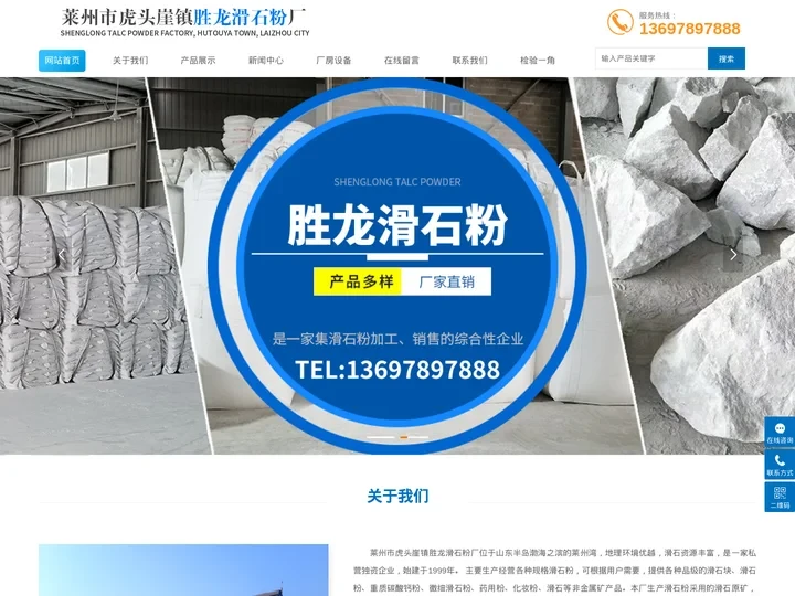 滑石粉|滑石粉厂家|滑石粉价格-莱州市虎头崖镇胜龙滑石粉厂