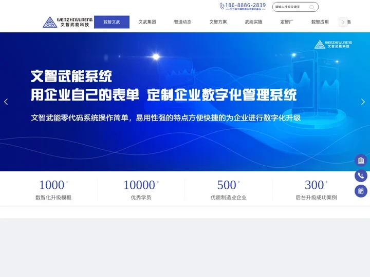 广东文智武能系统科技有限公司