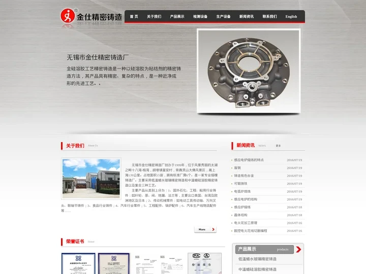 无锡市金仕精密铸造厂