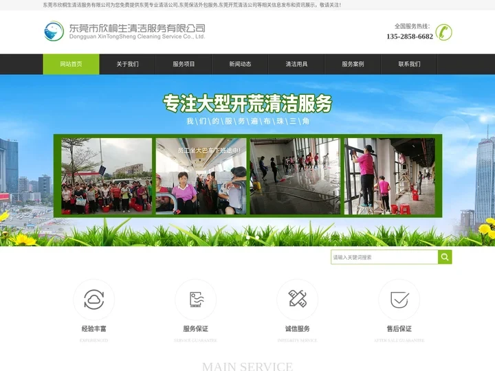 东莞专业开荒清洁公司_东莞保洁外包服务/专业外墙清洗-东莞市欣桐生清洁服务