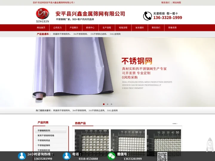 金刚网,不锈钢过滤网布-安平县兴鑫金属筛网有限公司