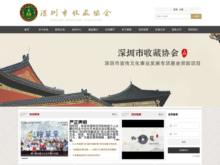 深圳市收藏协会