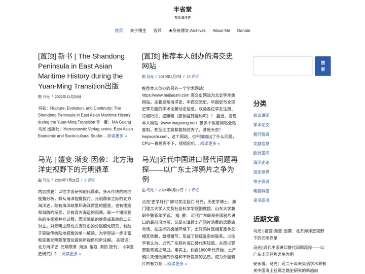 半省堂 – 东亚海洋史