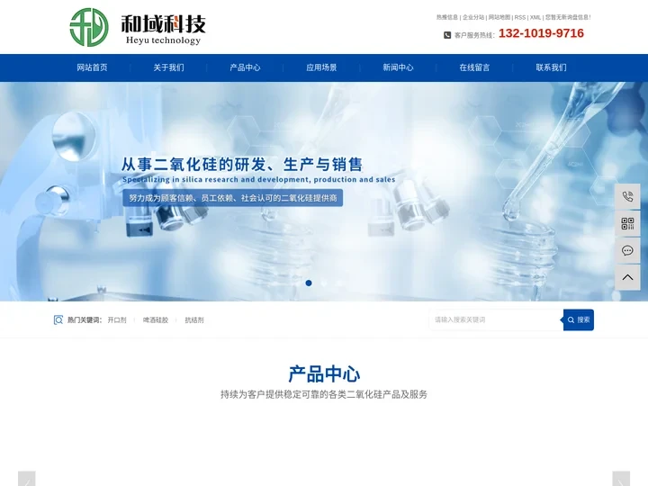 开口剂_啤酒硅胶_抗结剂-青岛和域科技有限公司