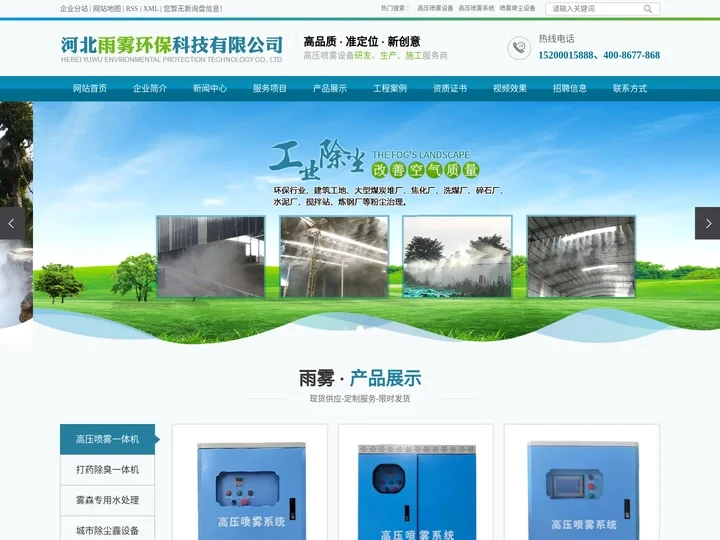 高压喷雾设备_高压喷雾系统_喷雾降尘设备-河北雨雾环保科技有限公司