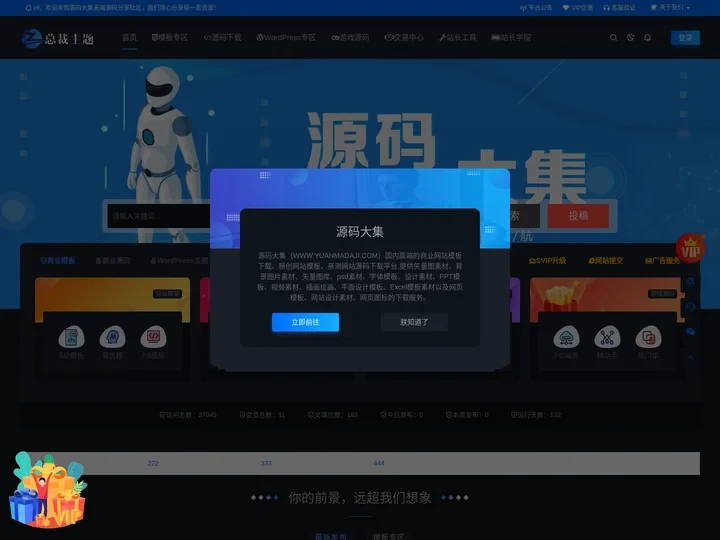 源码大集-高端站长资源分享,精品商业源码,小程序,游戏源码,网站模板下载社区平台
