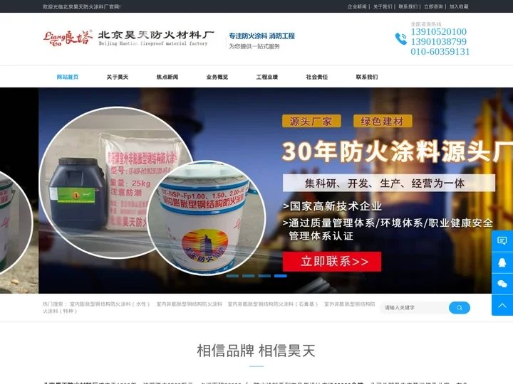 北京昊天防火涂料厂家 - 专业防火材料生产厂