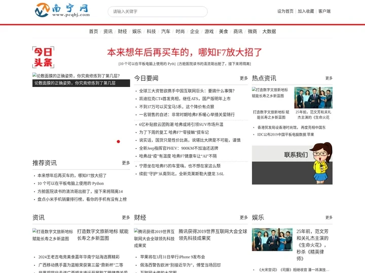 南宁网讯_南宁最权威的企业资讯平台之一