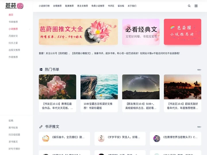 芭莳圈 - 好看的言情小说推荐