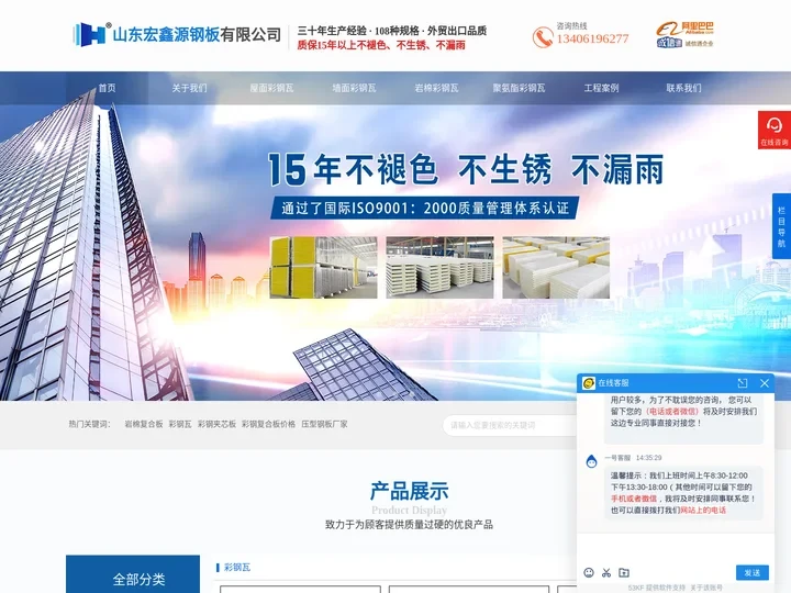 彩钢瓦_彩钢夹芯板_岩棉复合板_压型钢板厂家_山东宏鑫源钢板有限公司