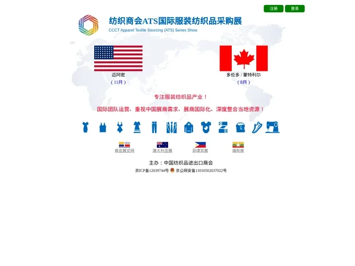 纺织商会ATS国际服装纺织品采购展
