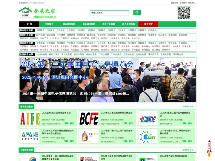 展会_展会排期_展会信息_展会大全_展会网-会展之家官网首页