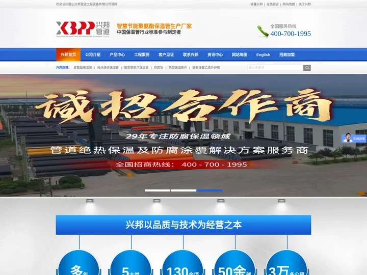 唐山兴邦管道工程设备有限公司厂家直销-聚氨酯保温管,供热管道,直埋保温管,钢套钢蒸汽管,防腐保温管件，兴邦管道