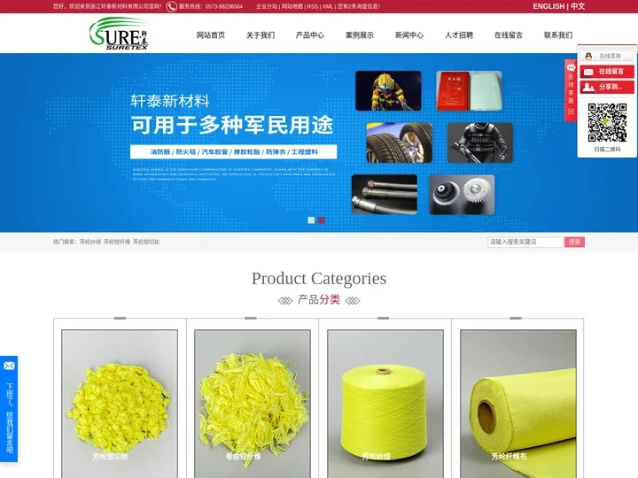 芳纶纱线_芳纶短纤维_芳纶加捻丝_芳纶丝_芳纶卷曲-浙江轩泰新材料有限公司