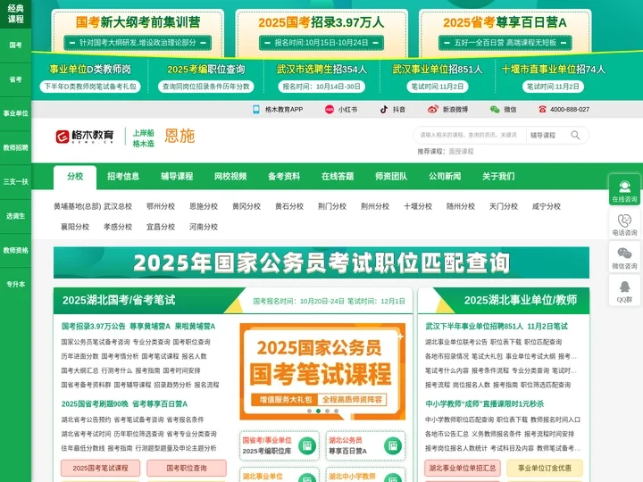 恩施人事考试网_恩施公务员考试_事业单位招聘_教师招聘考试_公务员考试培训_格木教育恩施分校