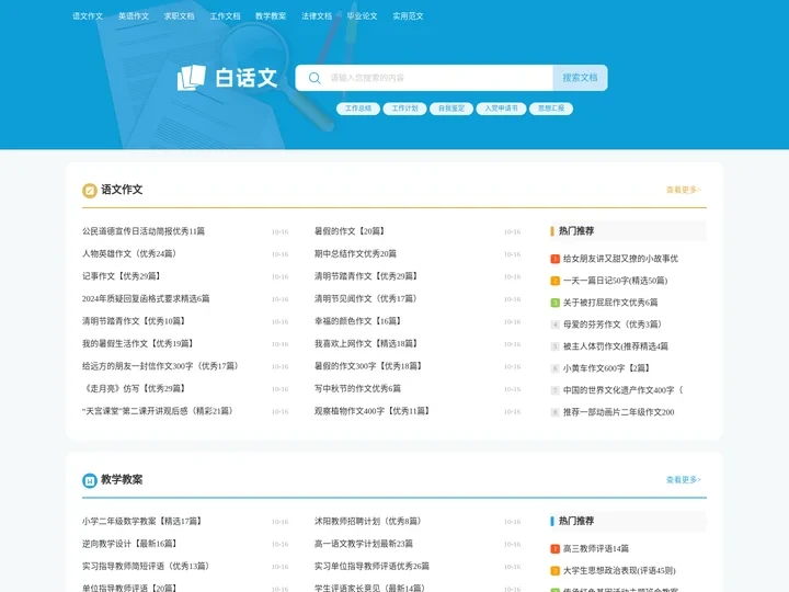 白话文_范文更全面,写作更轻松