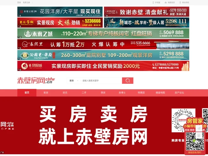 赤壁房网,赤壁房产,赤壁市房地产信息网,赤壁房产门户-赤壁热线旗下网站