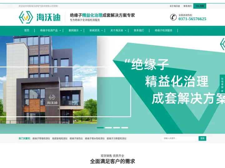 绝缘子检测仪_绝缘子电阻测试仪_绝缘子零值检测仪_超声波巡检仪_局放检测仪-海沃迪电气