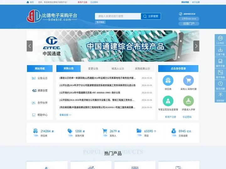 比德电子采购平台